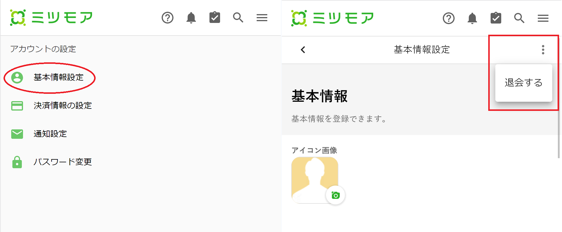 依頼者　退会方法１.png