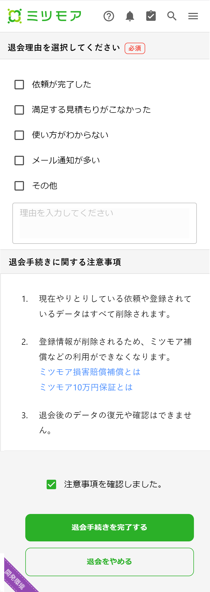 依頼者　退会方法３.png