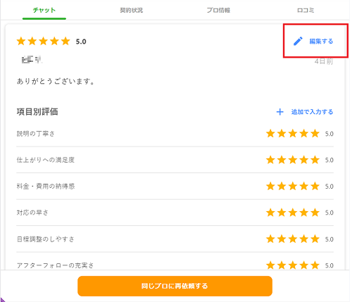 間違えて口コミ２.png