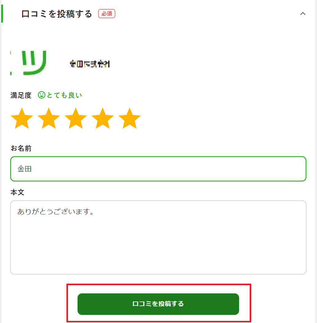 間違えて口コミ３３.png