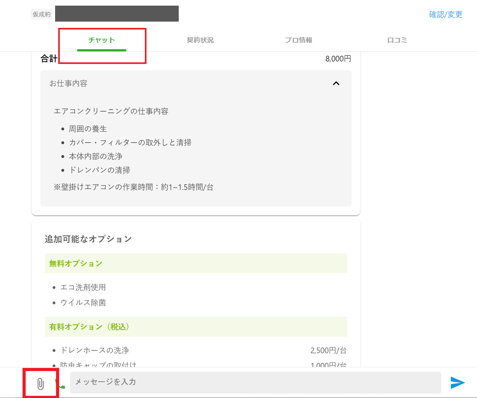 画像を送りたい１.png