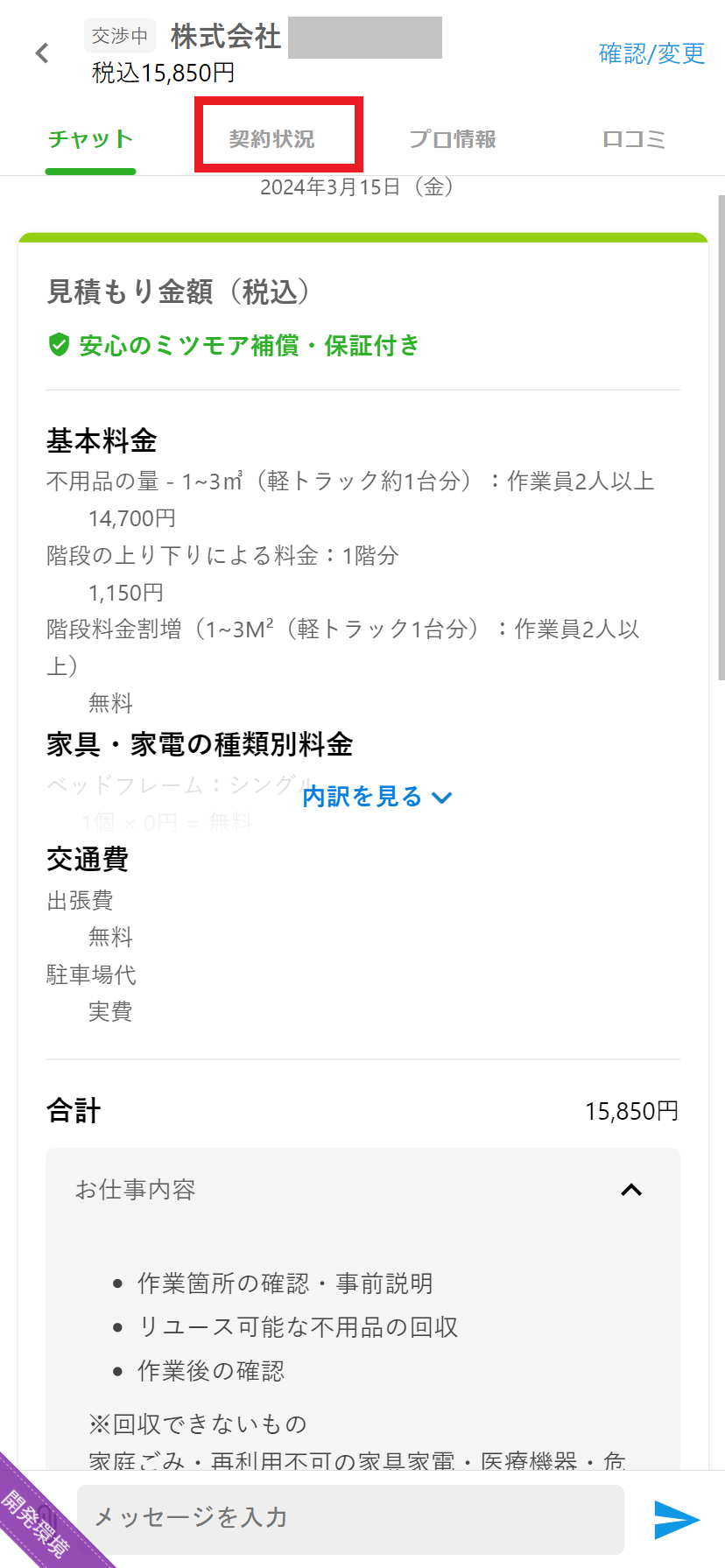 staging-meetsmore.com_requests_65f3edd632394bd9c84fb884_responses_65f3ee17ce1c151038ff9306_mode=chat(iPhone XR).png