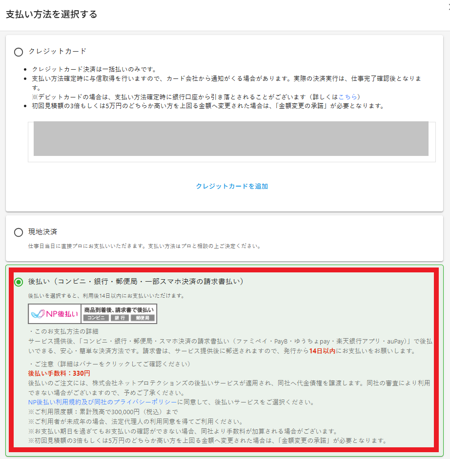 後払い.png